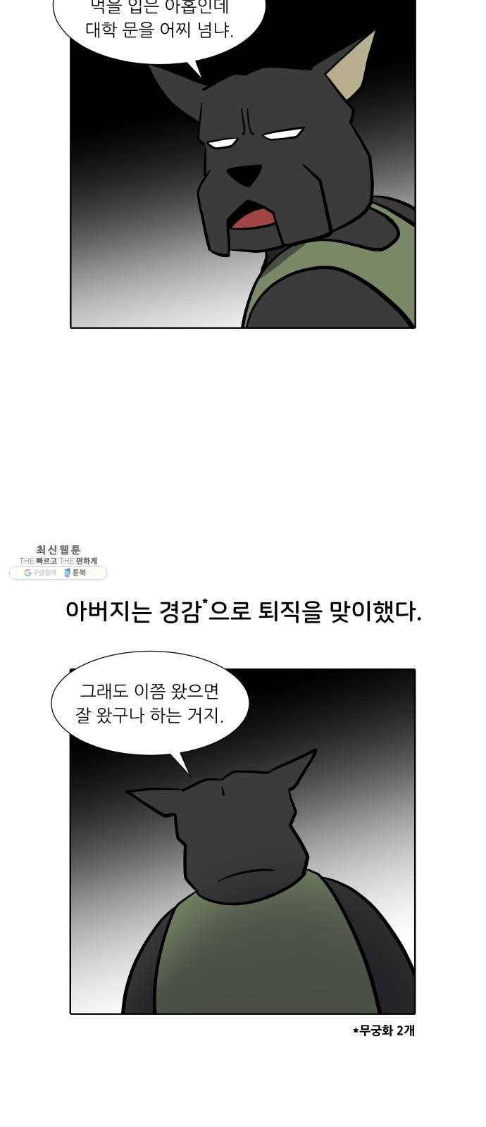 닥터앤닥터 육아일기 174. 가난 3 18