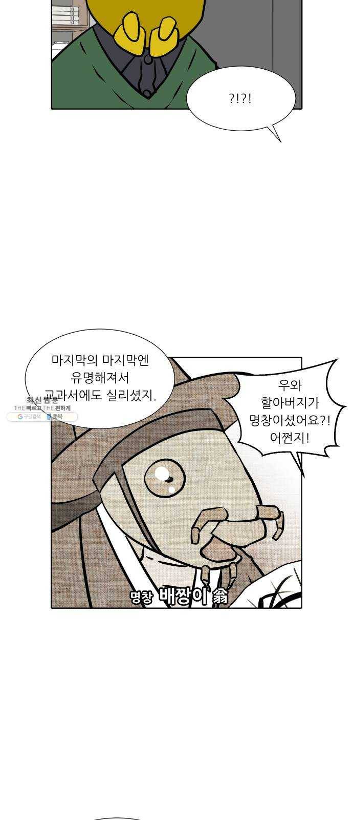닥터앤닥터 육아일기 174. 가난 3 23