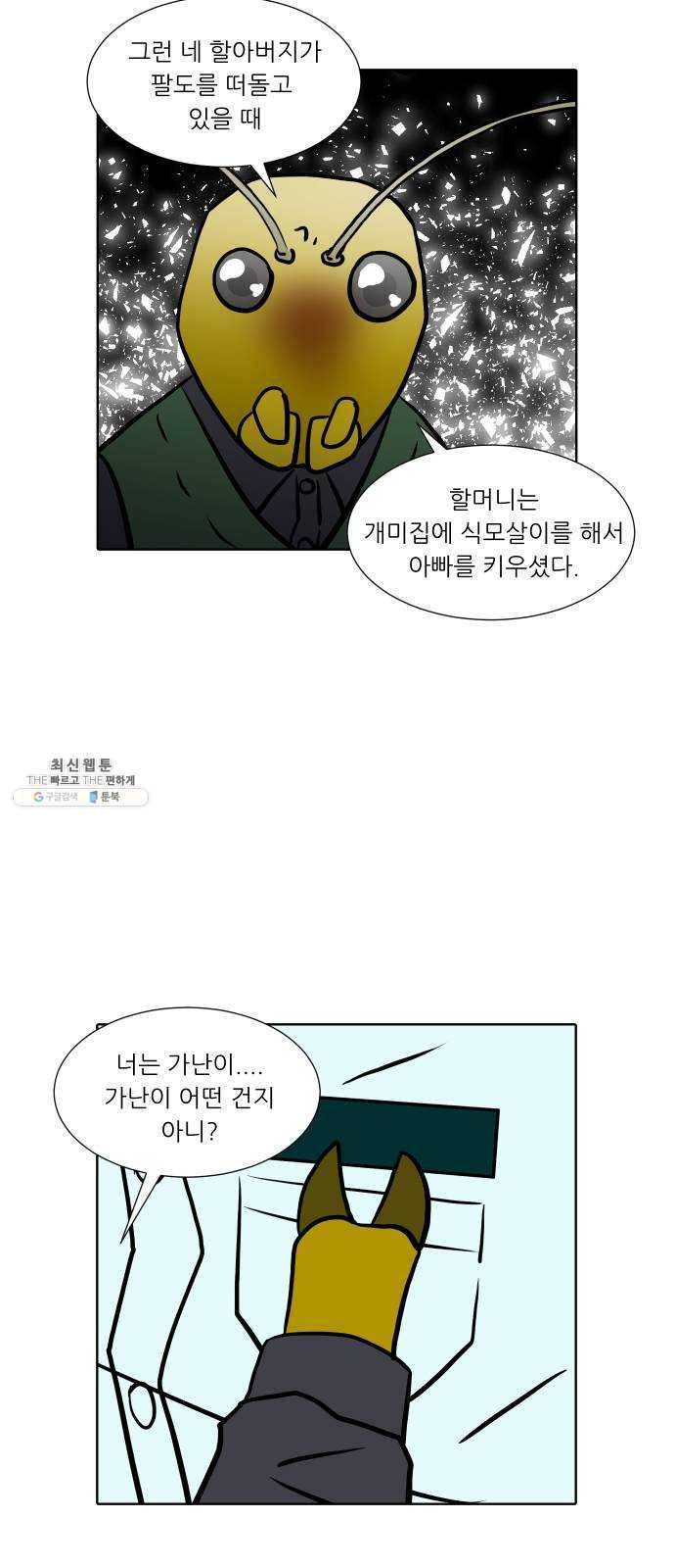 닥터앤닥터 육아일기 174. 가난 3 24