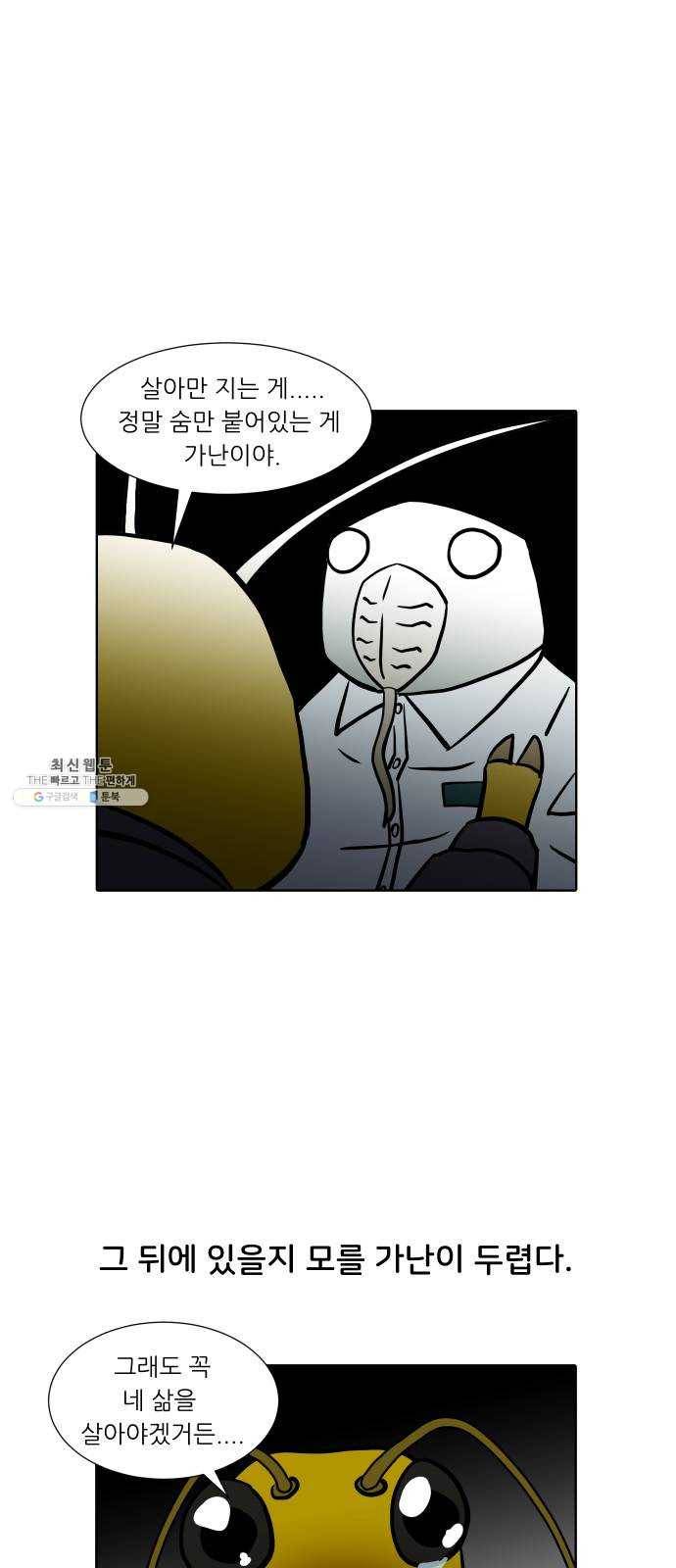 닥터앤닥터 육아일기 174. 가난 3 25