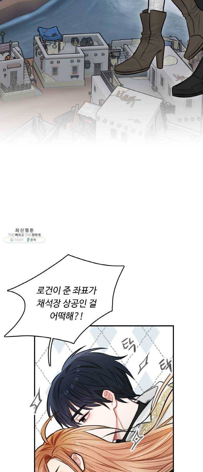 마녀와 용의 신혼일기 32화 5