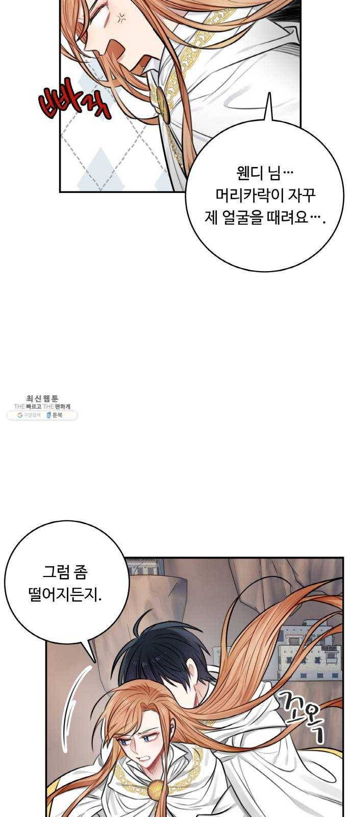 마녀와 용의 신혼일기 32화 6