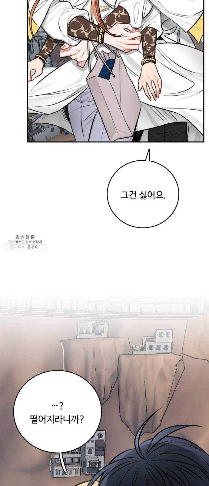 마녀와 용의 신혼일기 32화 7