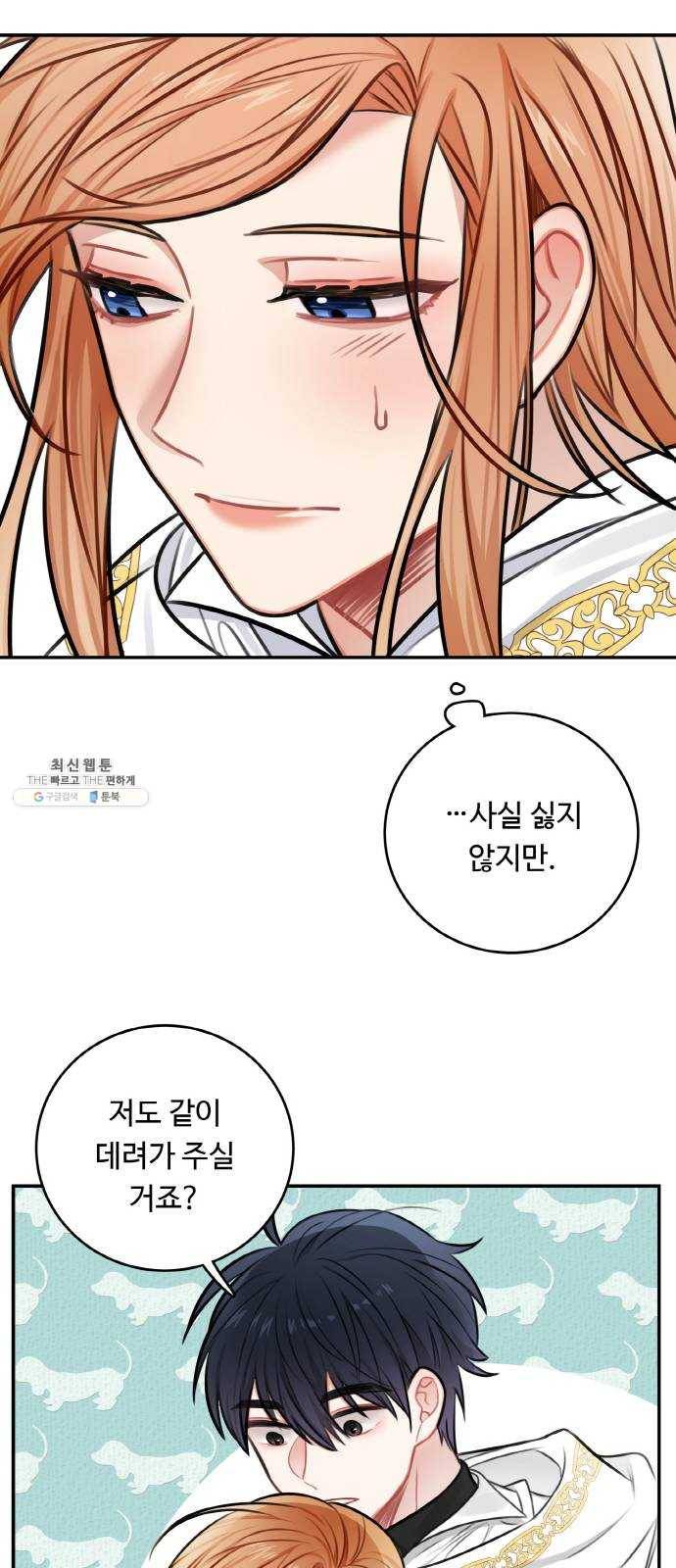 마녀와 용의 신혼일기 32화 10