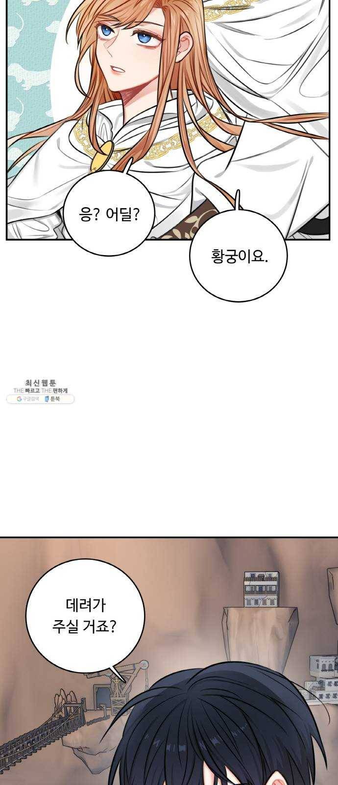 마녀와 용의 신혼일기 32화 11