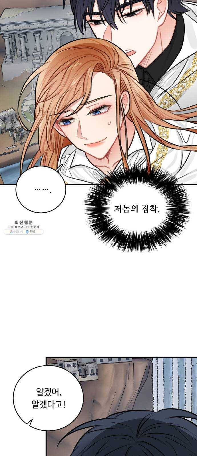마녀와 용의 신혼일기 32화 12