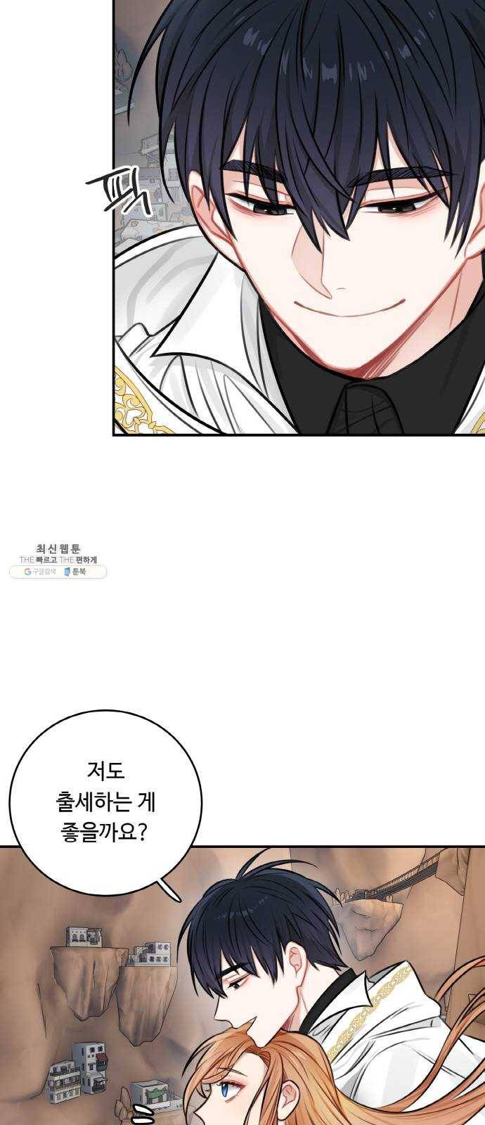 마녀와 용의 신혼일기 32화 13
