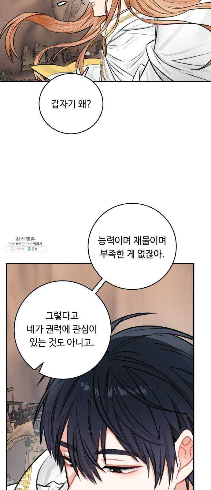 마녀와 용의 신혼일기 32화 14