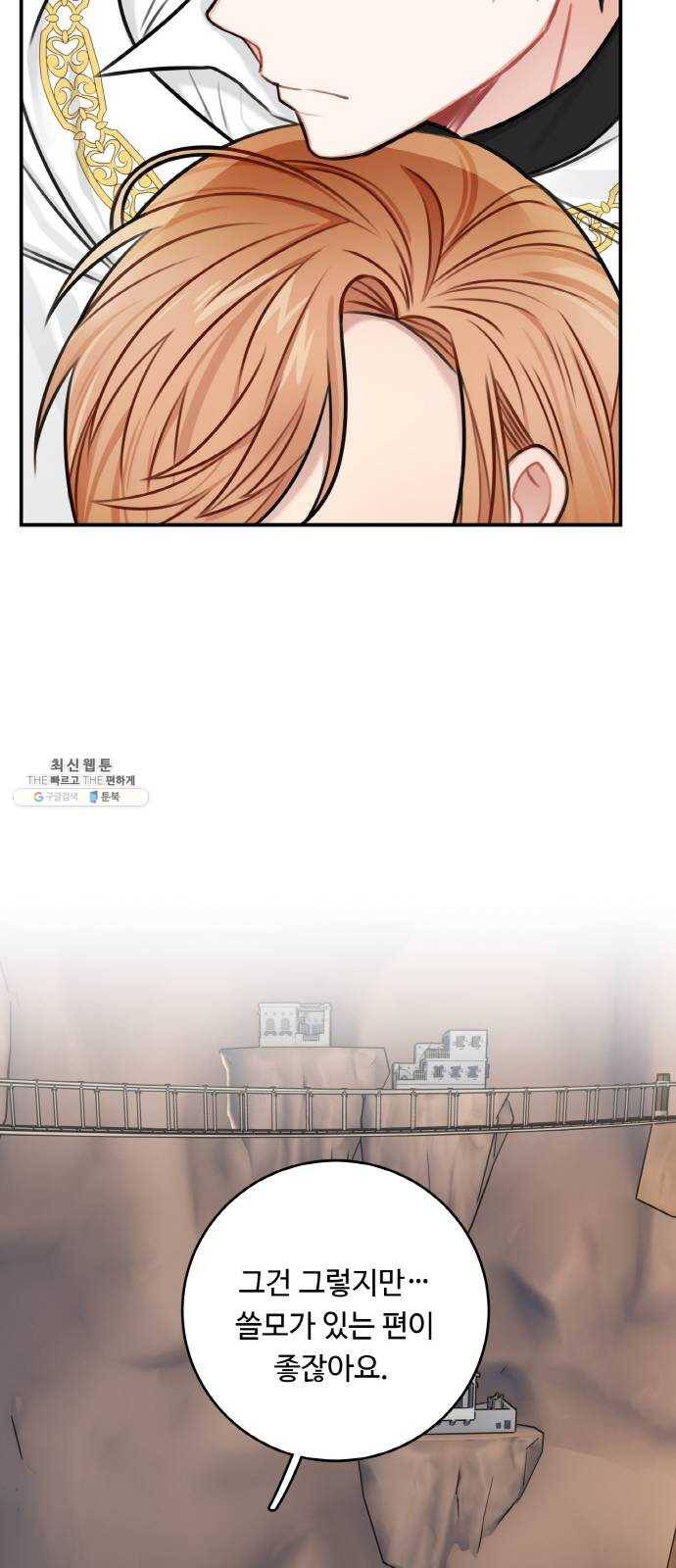 마녀와 용의 신혼일기 32화 15