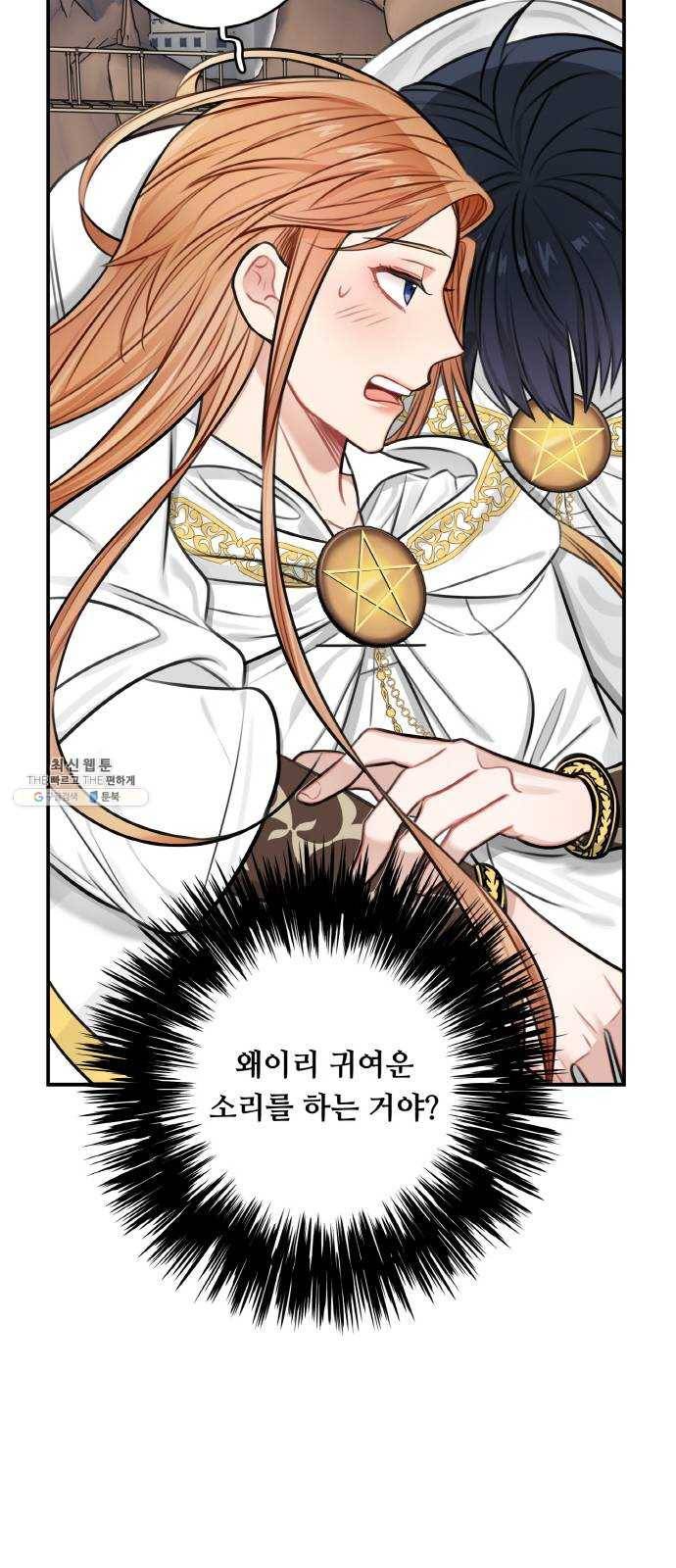 마녀와 용의 신혼일기 32화 17