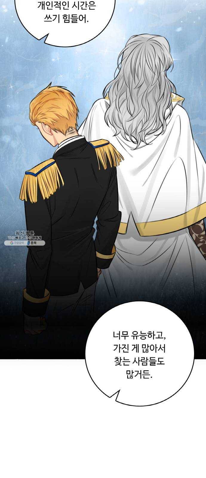 마녀와 용의 신혼일기 32화 19