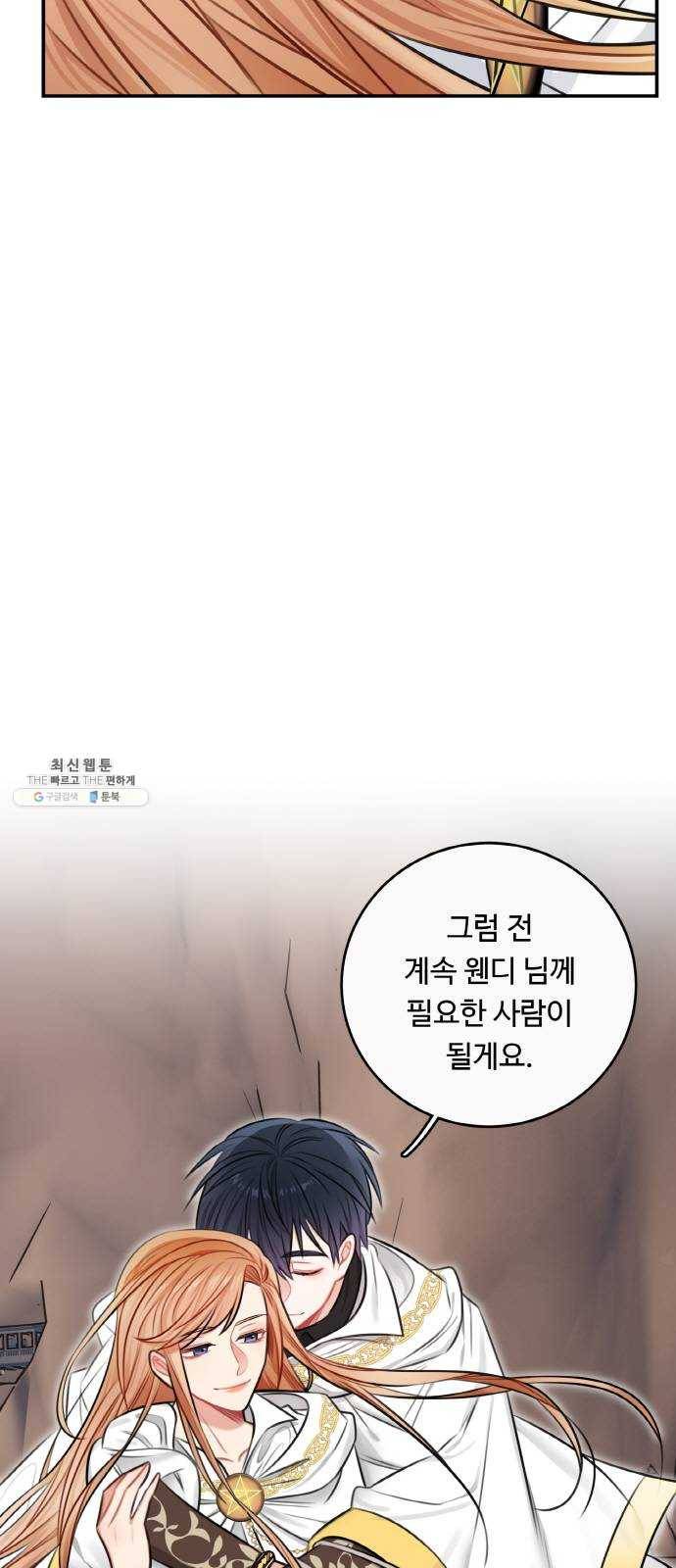 마녀와 용의 신혼일기 32화 22