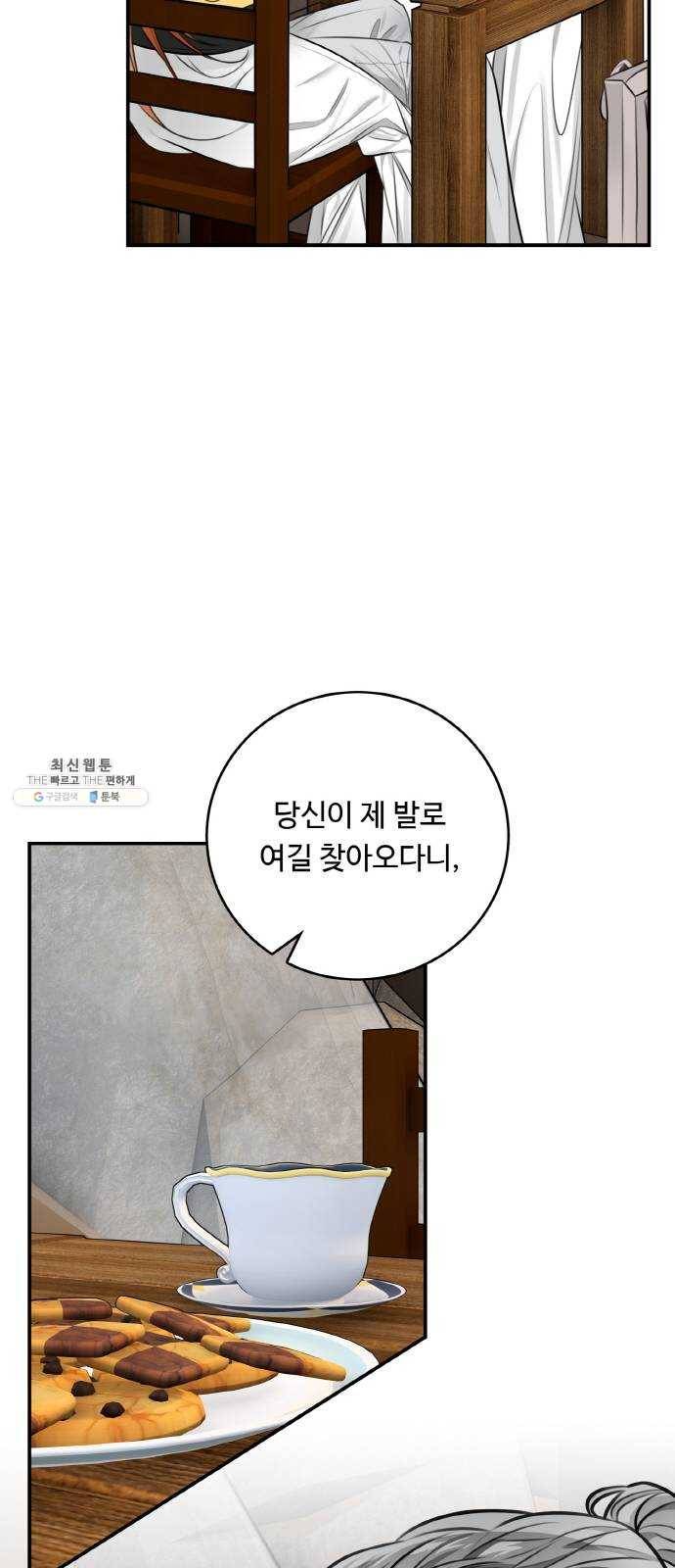 마녀와 용의 신혼일기 32화 27