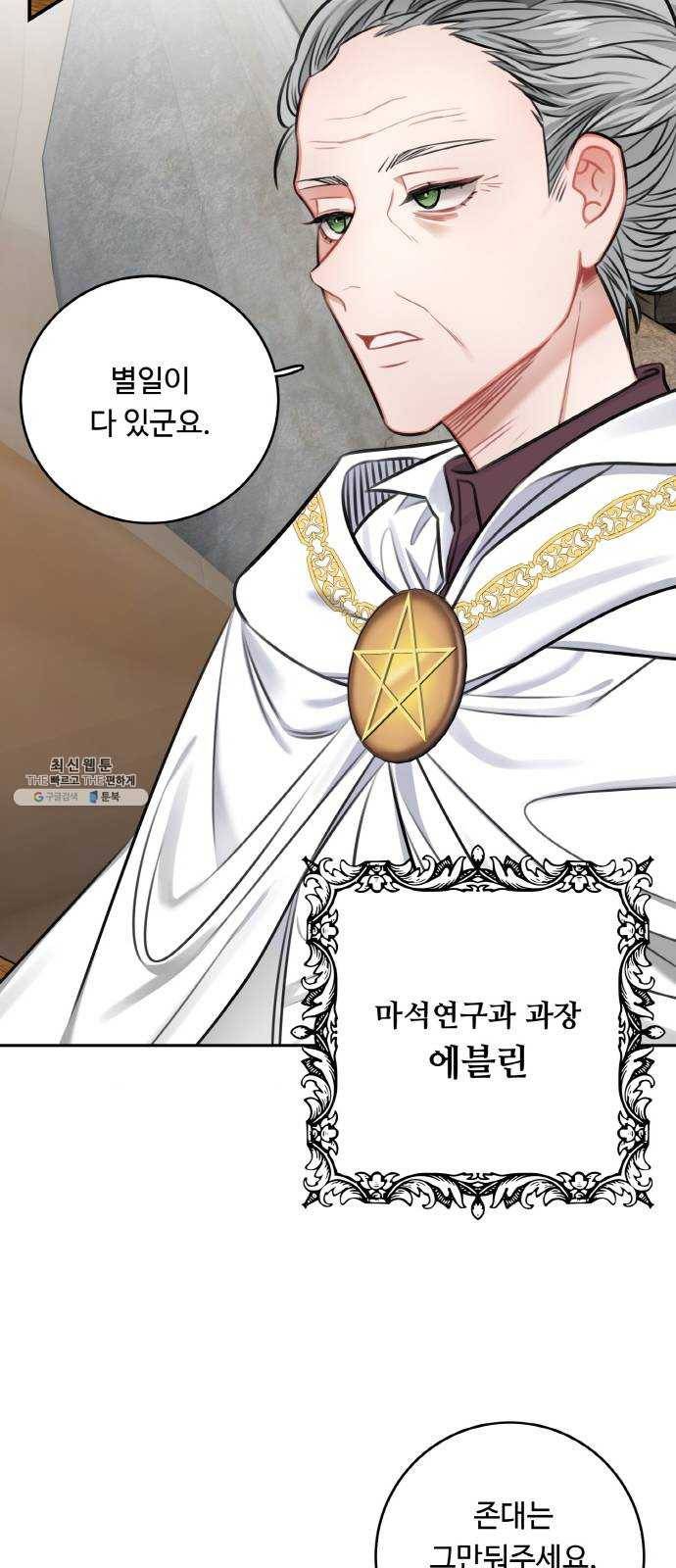 마녀와 용의 신혼일기 32화 28