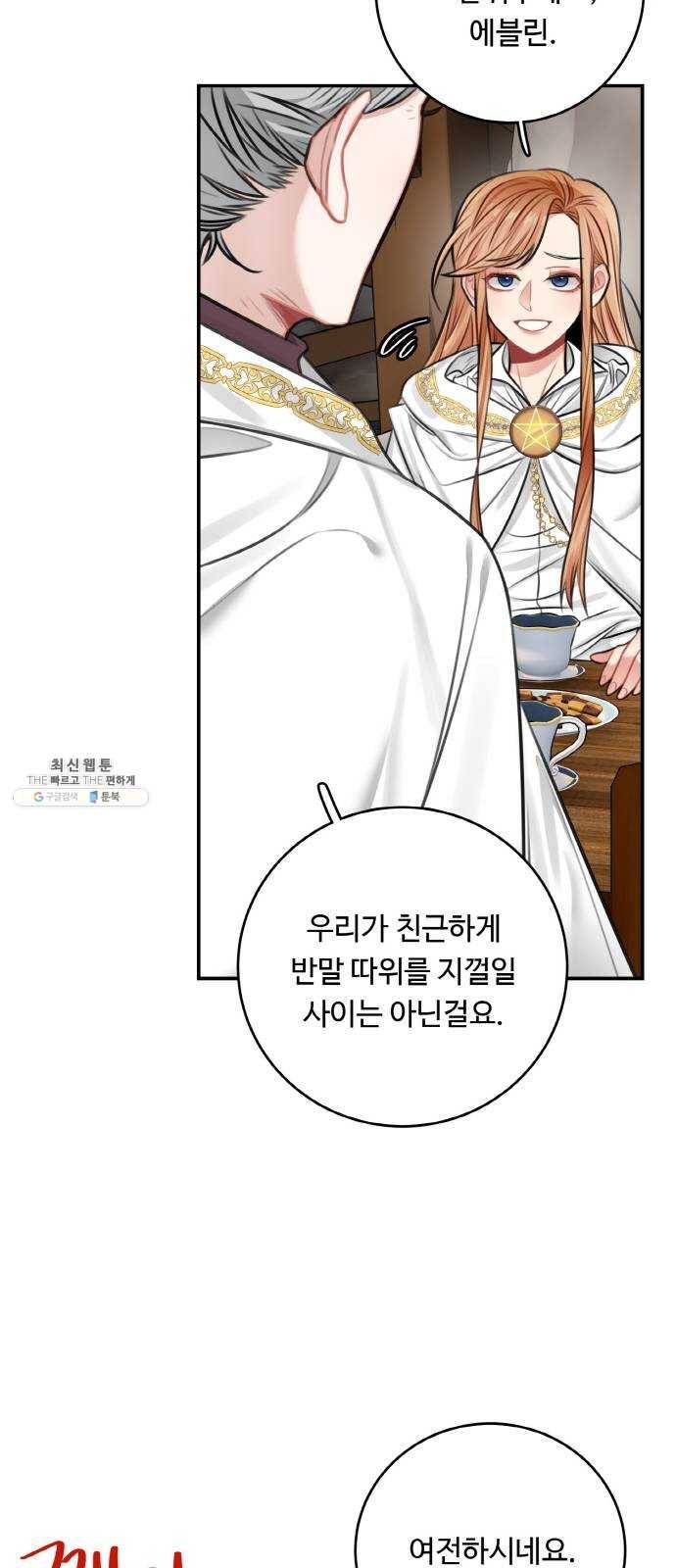 마녀와 용의 신혼일기 32화 29