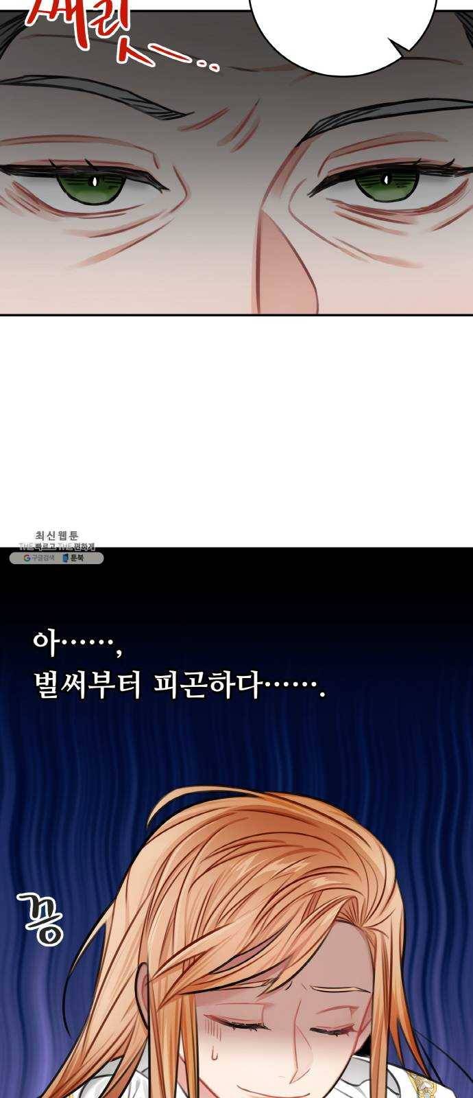 마녀와 용의 신혼일기 32화 30