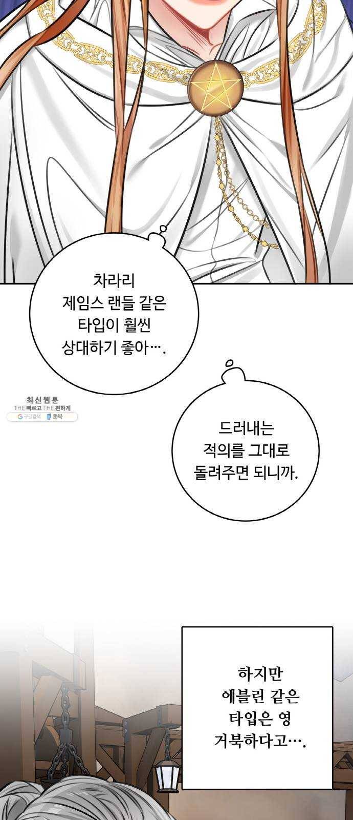 마녀와 용의 신혼일기 32화 31
