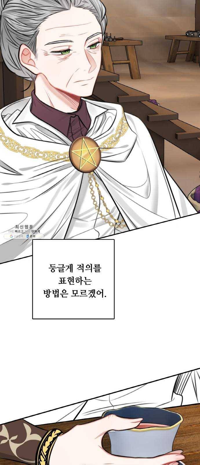 마녀와 용의 신혼일기 32화 32
