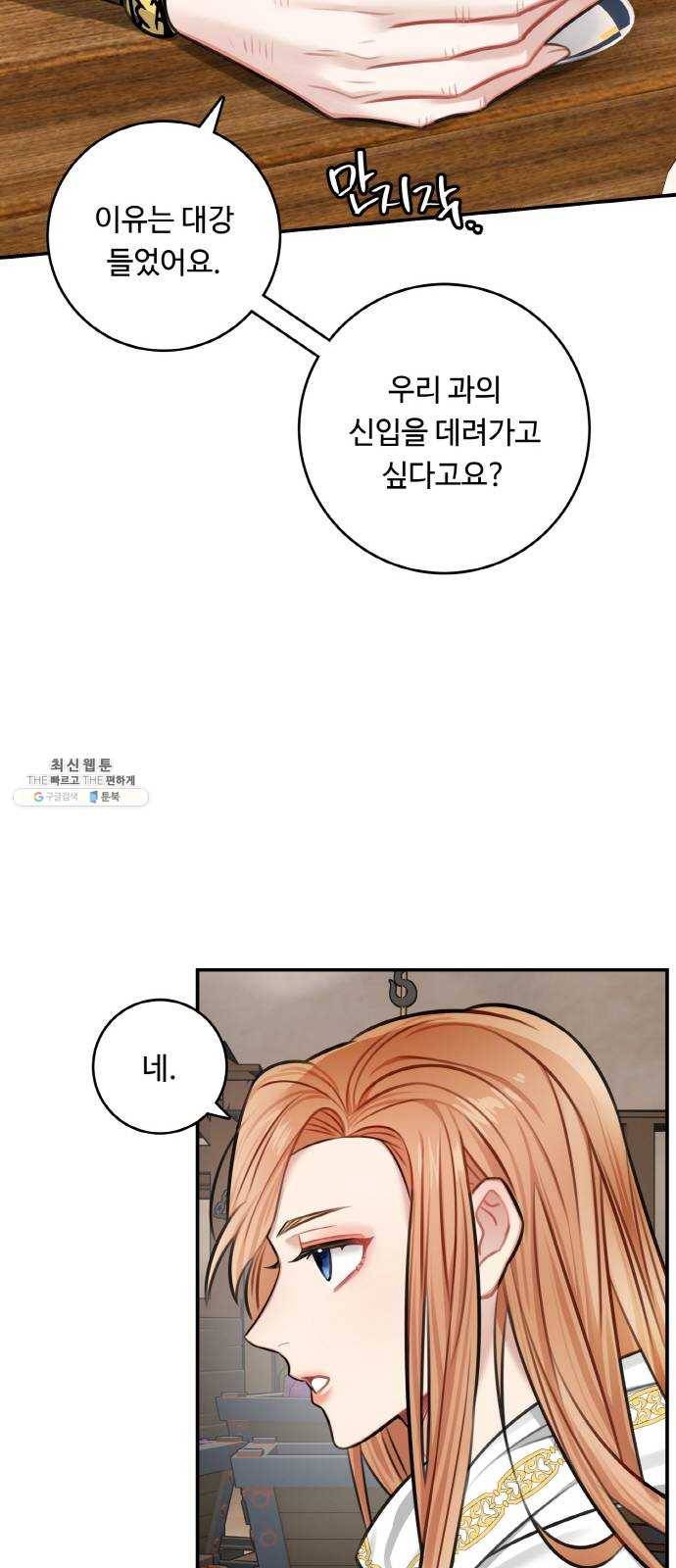 마녀와 용의 신혼일기 32화 33