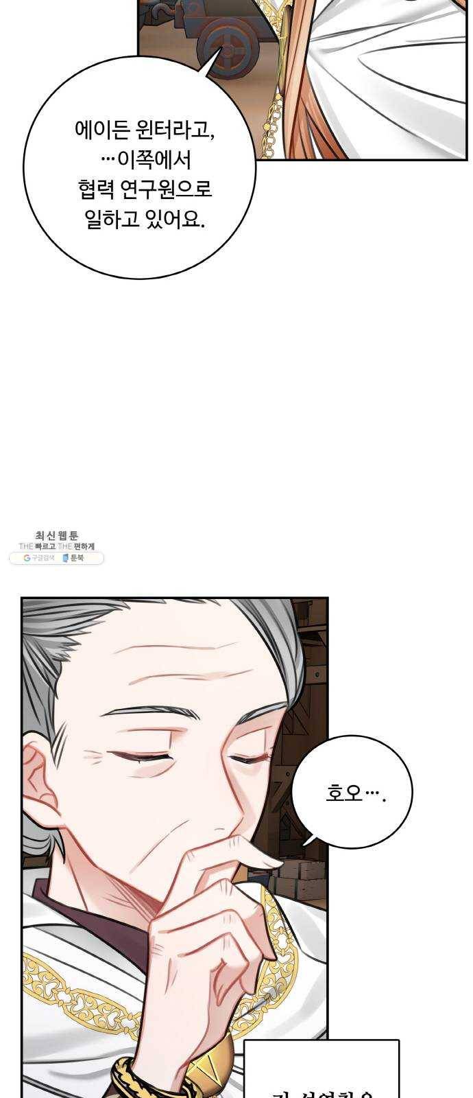 마녀와 용의 신혼일기 32화 34