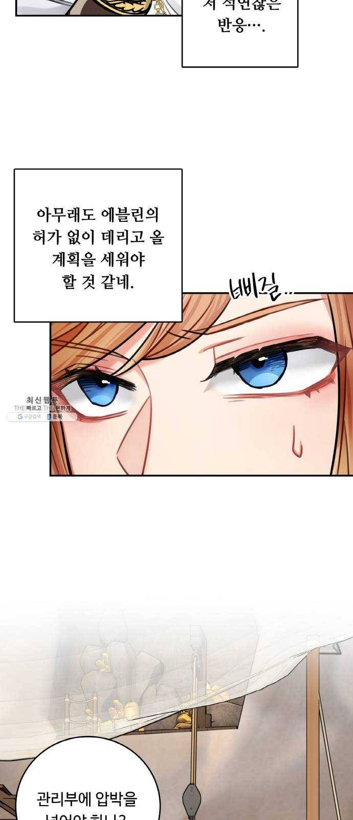 마녀와 용의 신혼일기 32화 35