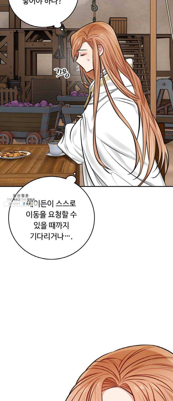 마녀와 용의 신혼일기 32화 36