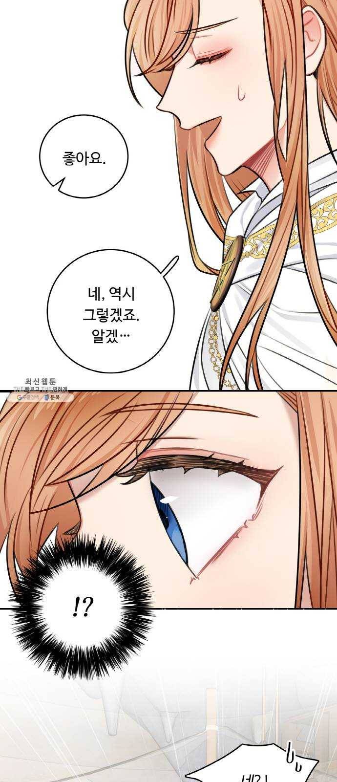 마녀와 용의 신혼일기 32화 37