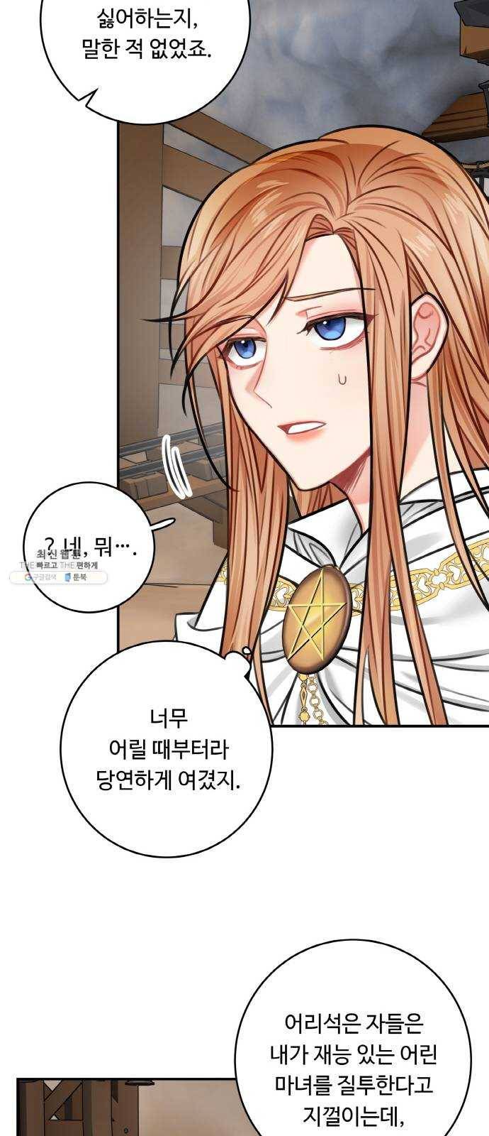 마녀와 용의 신혼일기 32화 42