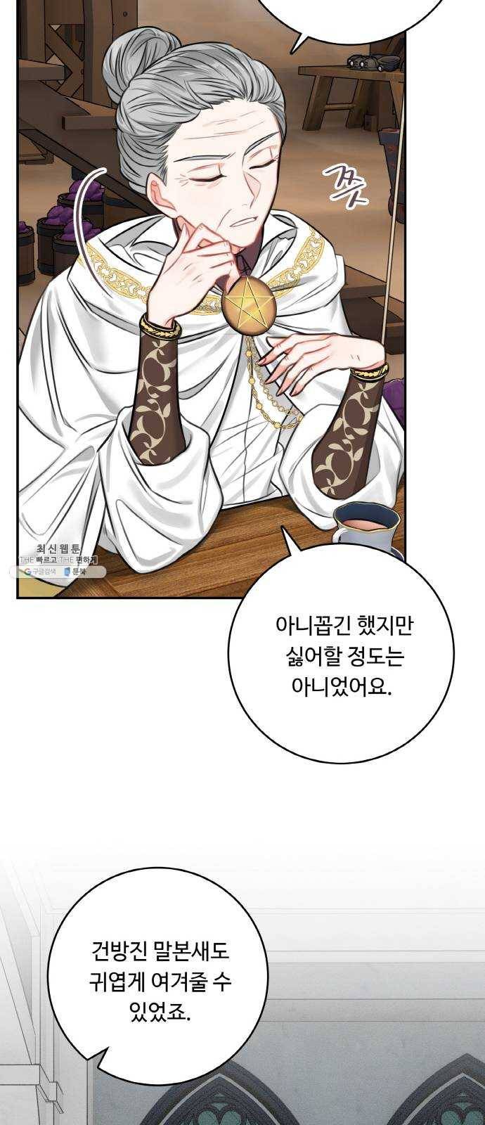 마녀와 용의 신혼일기 32화 43