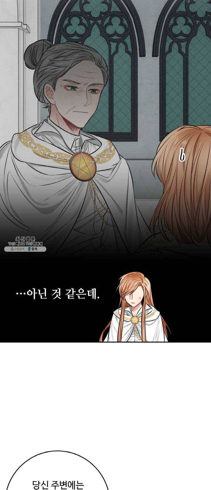 마녀와 용의 신혼일기 32화 44