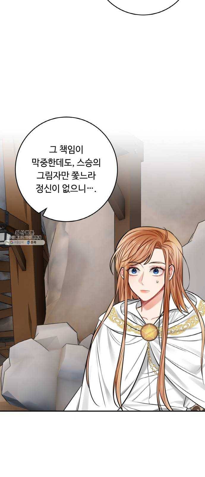 마녀와 용의 신혼일기 32화 46