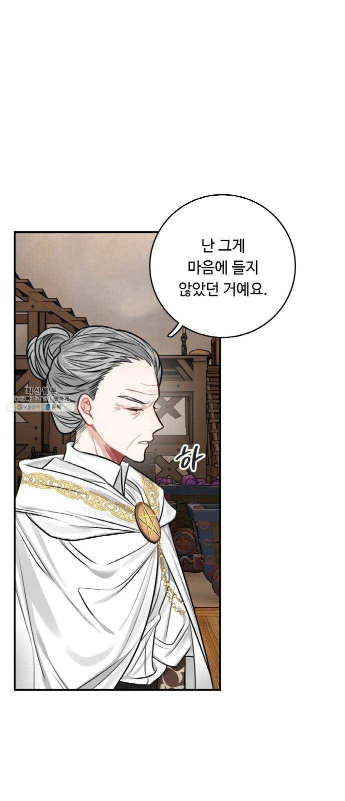 마녀와 용의 신혼일기 32화 47