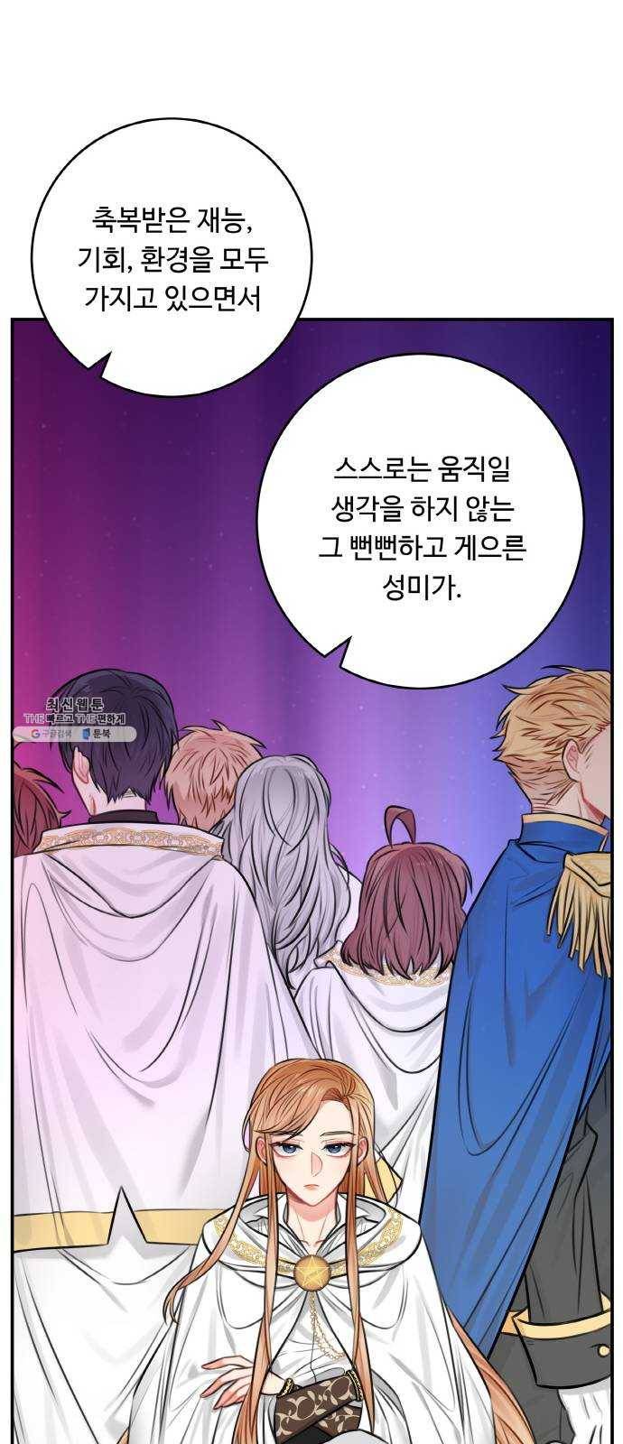 마녀와 용의 신혼일기 32화 48