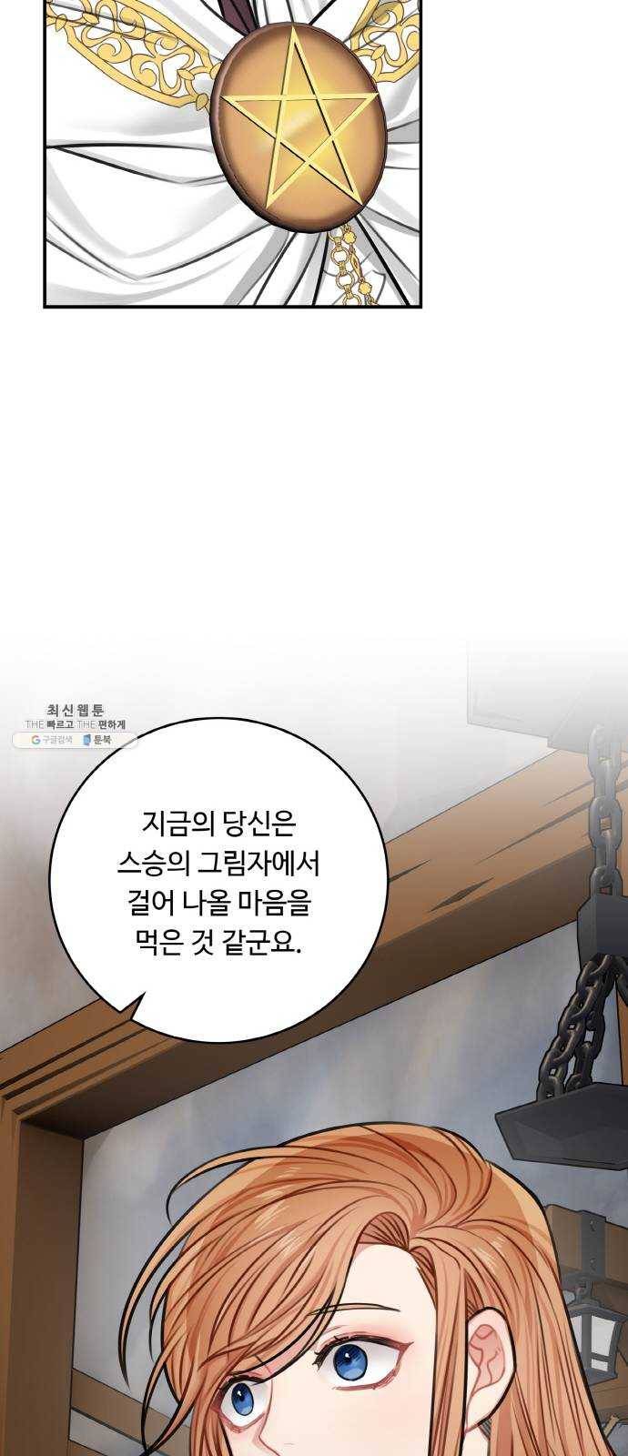 마녀와 용의 신혼일기 32화 50