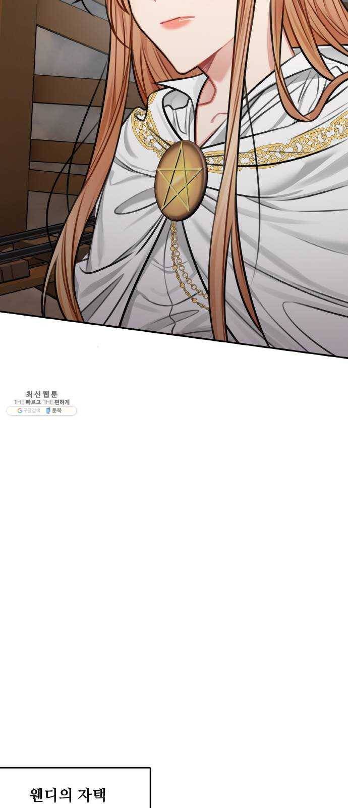 마녀와 용의 신혼일기 32화 51