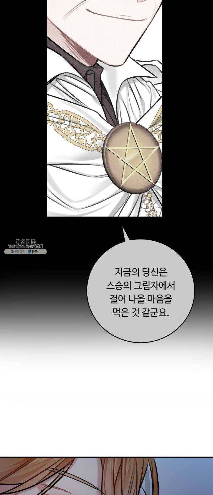 마녀와 용의 신혼일기 32화 54