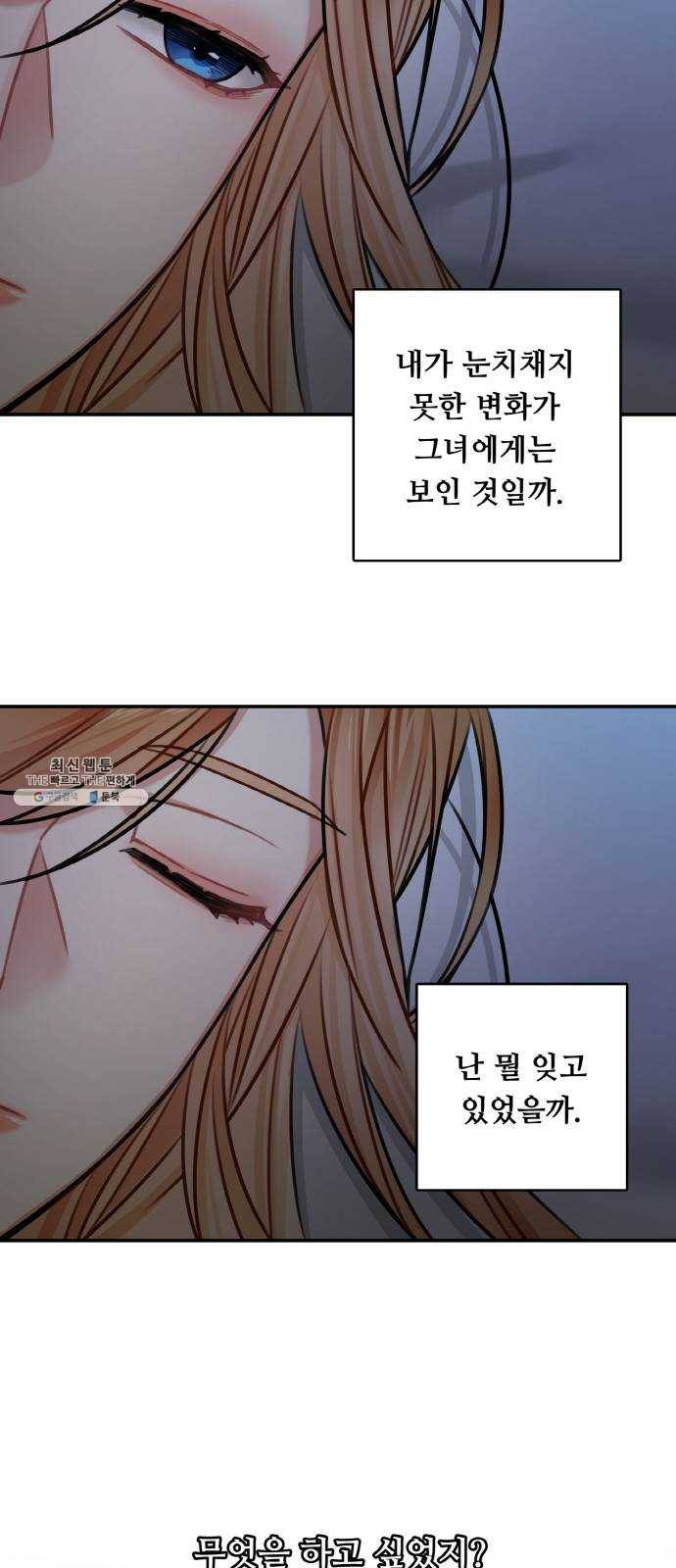마녀와 용의 신혼일기 32화 55