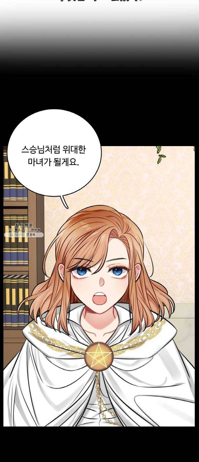 마녀와 용의 신혼일기 32화 56