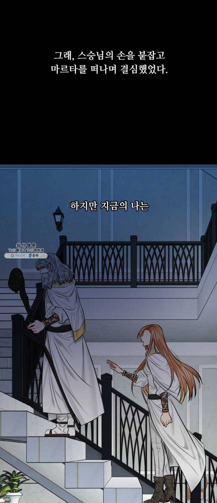 마녀와 용의 신혼일기 32화 58