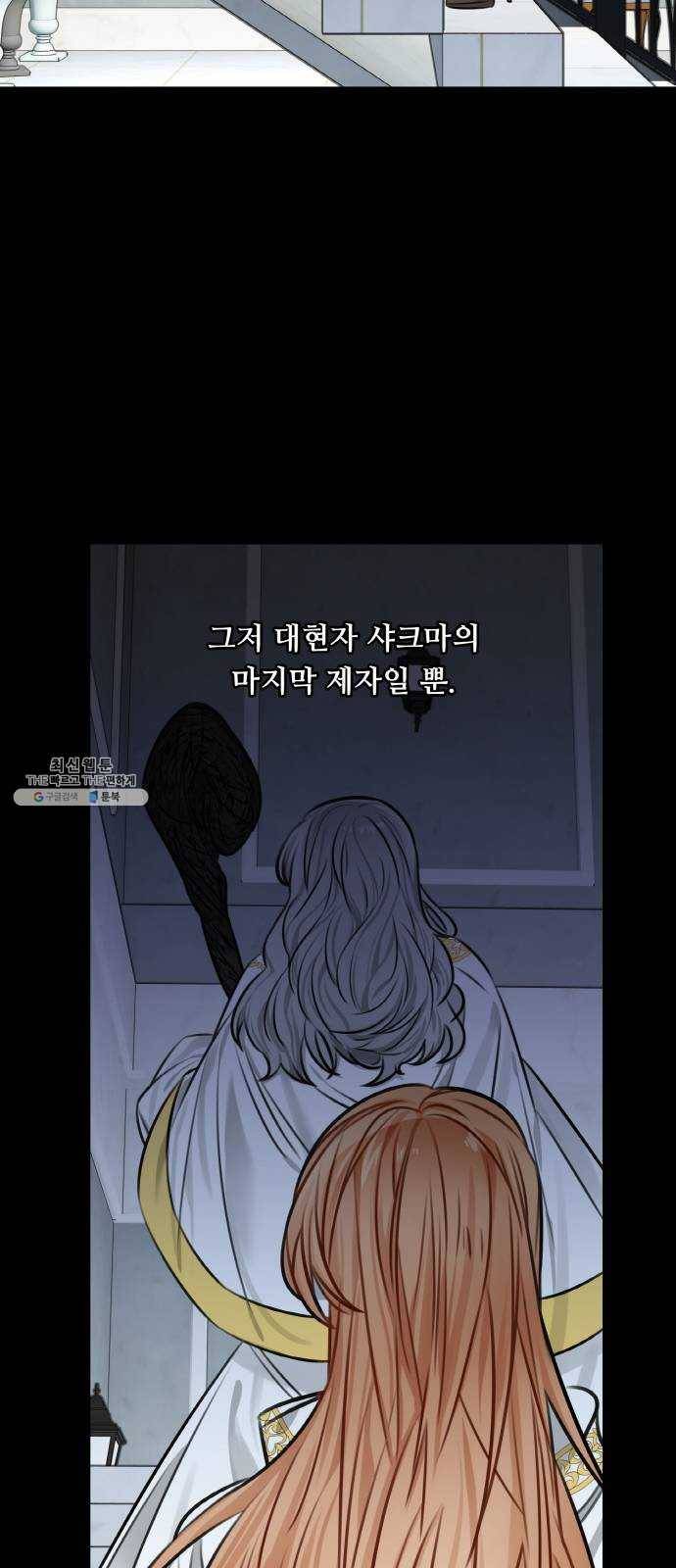 마녀와 용의 신혼일기 32화 59