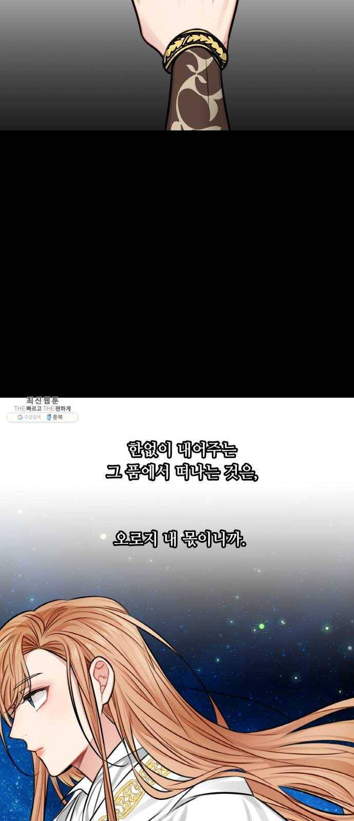 마녀와 용의 신혼일기 32화 61