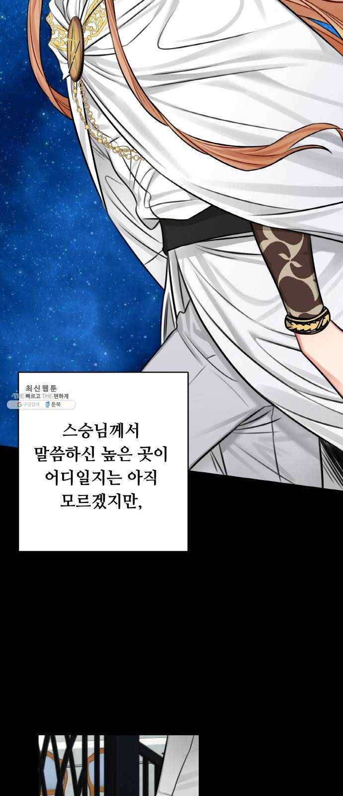 마녀와 용의 신혼일기 32화 62