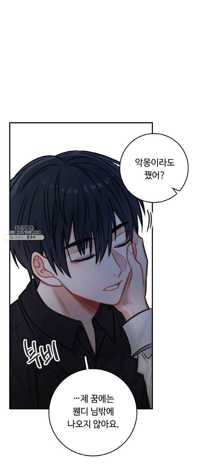 마녀와 용의 신혼일기 32화 68