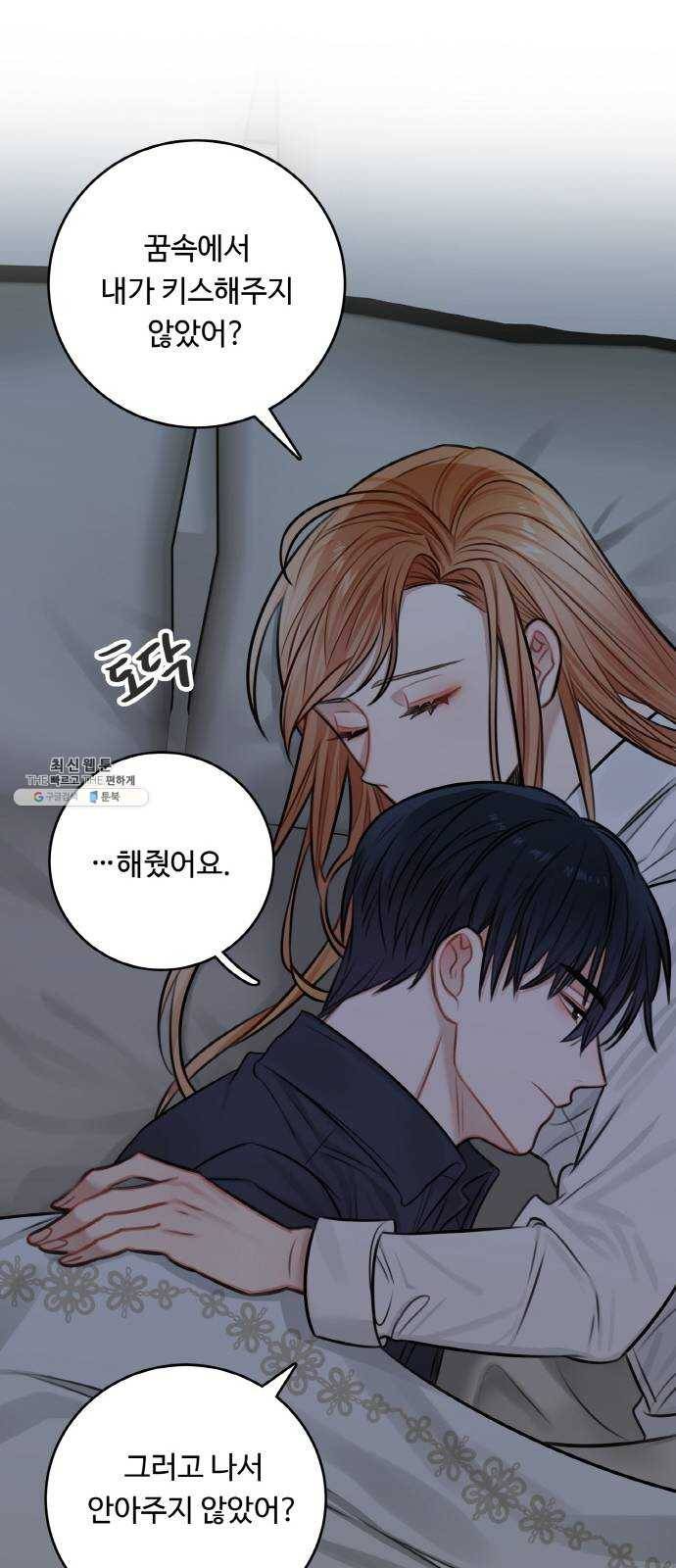 마녀와 용의 신혼일기 32화 69