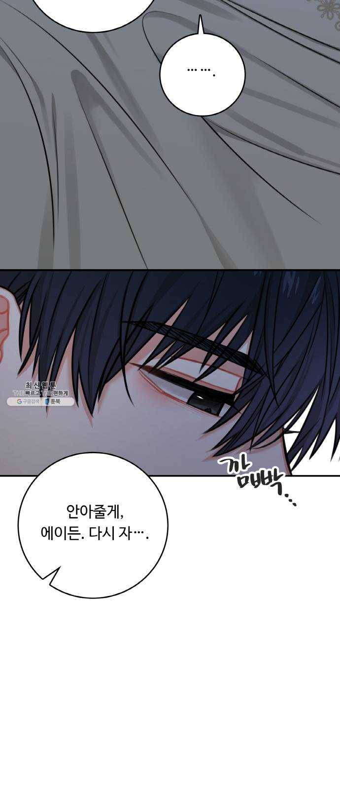 마녀와 용의 신혼일기 32화 70