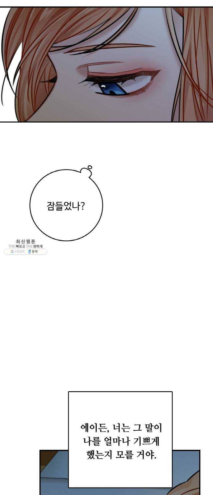 마녀와 용의 신혼일기 32화 71