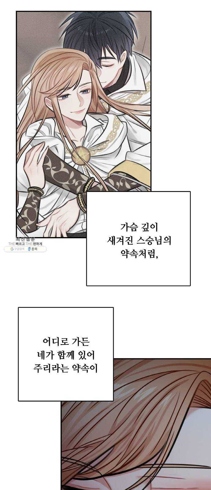 마녀와 용의 신혼일기 32화 73