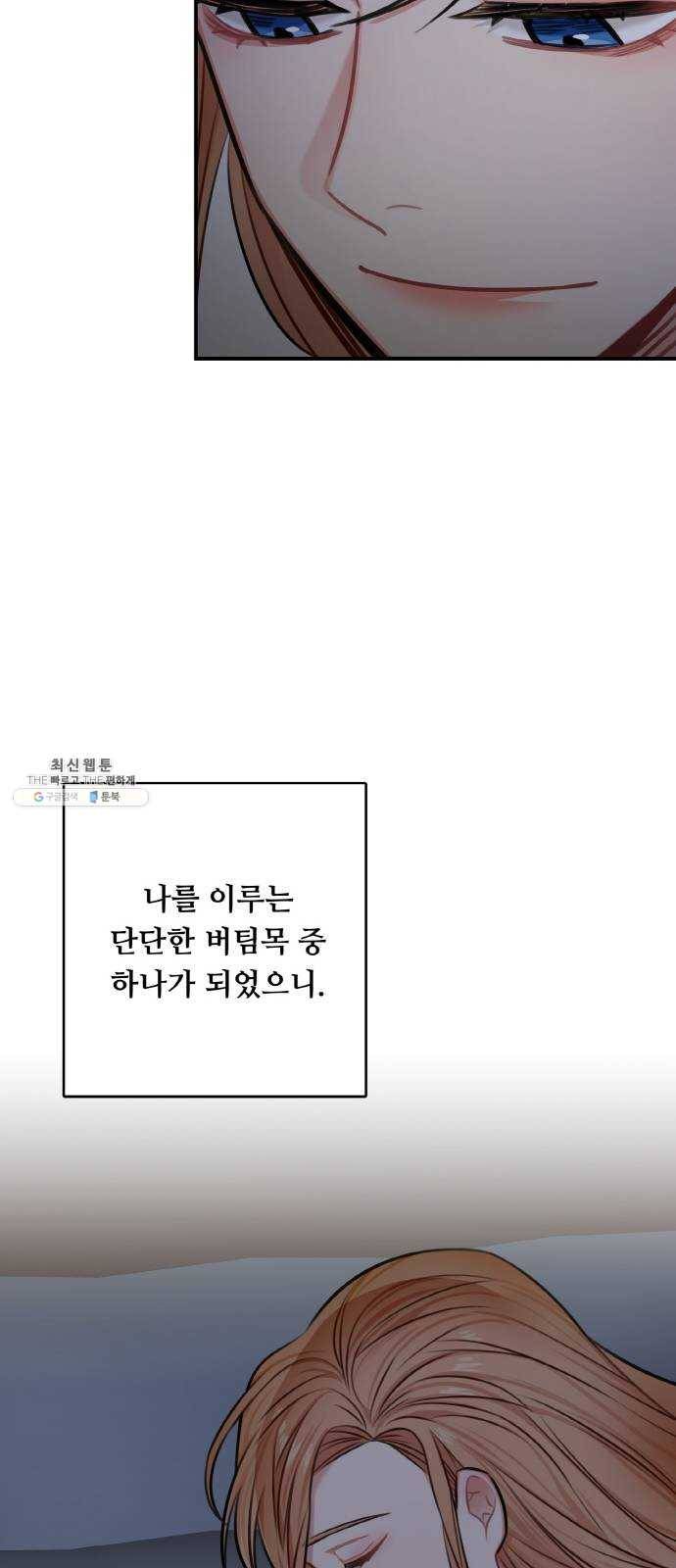 마녀와 용의 신혼일기 32화 74