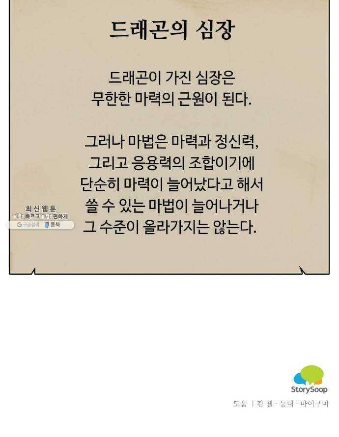 마녀와 용의 신혼일기 32화 76