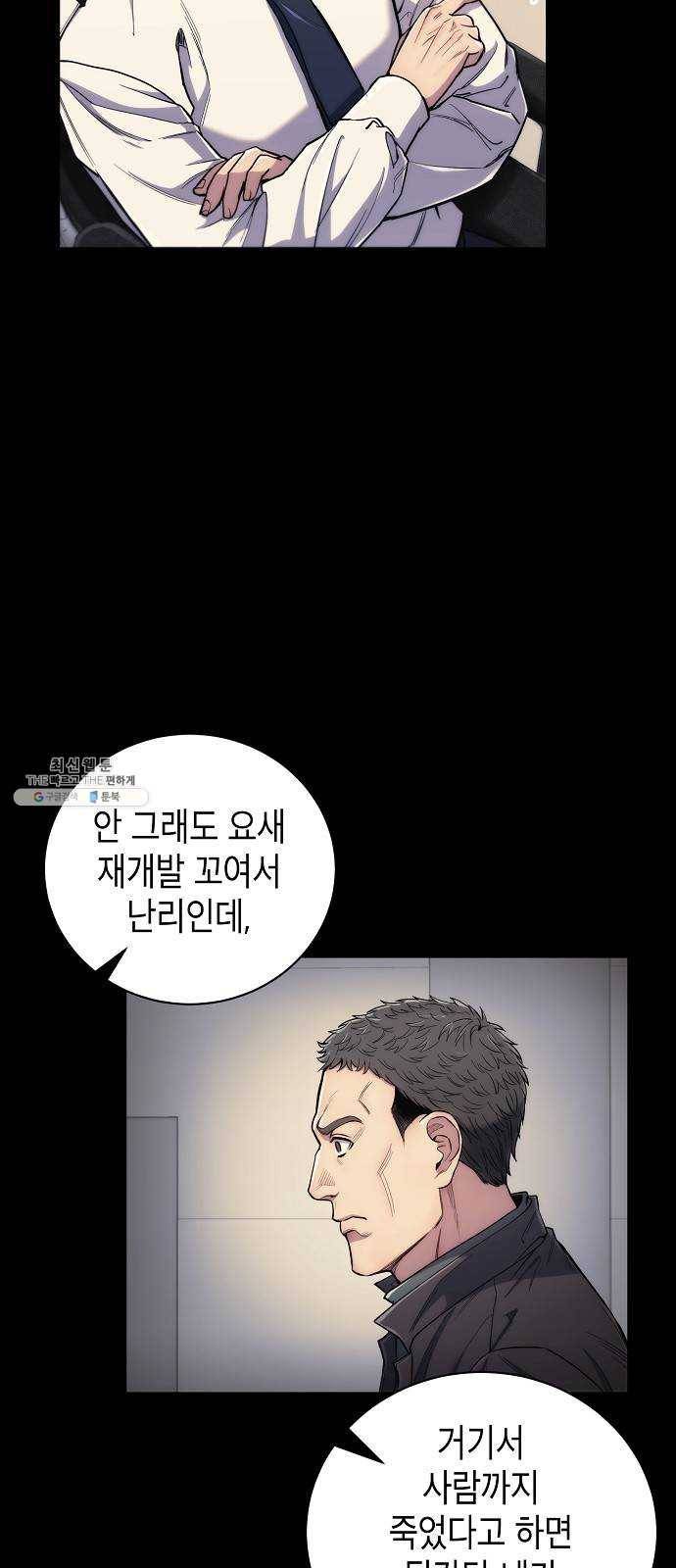 시효완성 28화 2